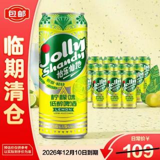 宅家食光：怡乐仙地 啤酒 果酒 精酿 低度微醺 低醇啤酒 柠檬味330ml*12罐 中秋送礼