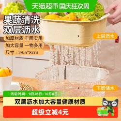 妙然 洗菜盆双层沥水篮淘米筛家用厨房水果盘加厚滤水菜篓果篮1个