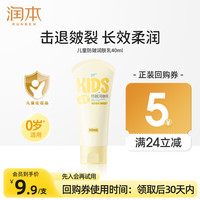 润本 儿童身体乳婴儿保湿滋润补水专用宝宝秋冬全身润肤乳防干燥护肤霜 40ml 1支 滋润款