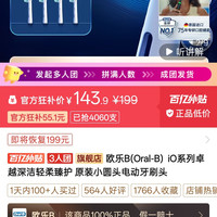 欧乐B 刷头 io