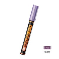 斯塔 金属丙烯马克笔随机色1支装