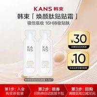 88VIP：韩束 超磁贴贴霜面霜妆前乳隔离修颜保湿体验装