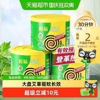 88VIP：榄菊 蚊香艾草清香型盘香40单圈*3桶家庭装长效驱蚊室内伊蚊灭蚊