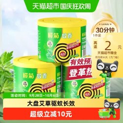 榄菊 蚊香艾草清香型盘香40单圈*3桶家庭装长效驱蚊室内伊蚊灭蚊