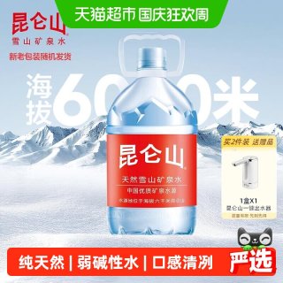 昆仑山 雪山矿泉水5L*4桶天然弱碱性富含矿物质小分子团水泡茶