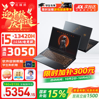 机械师 星辰S15/L15X RTX3050 办公Ai游戏本笔记本i5-13420H/RTX3050/165Hz 16G|512G