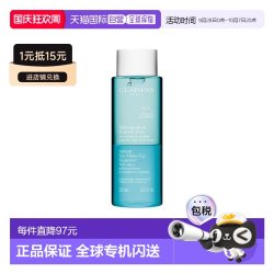 娇韵诗 即时眼部卸妆水