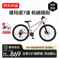 亲子出游：京东京造 灵跃自行车铝合金车架山地自行车变速26寸冰莓粉