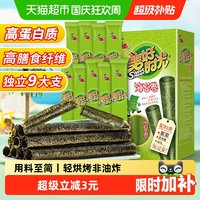 88VIP：美好时光 喜之郎美好时光原味海苔卷9支*1盒26.5g休闲儿童零食即食紫菜小吃