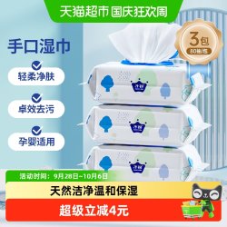 子初 婴儿手口柔湿巾 亲肤型 80抽*3包