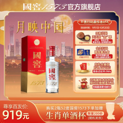 国窖1573 “官方无假货”经典装52度500ml浓香型白酒 收藏送礼