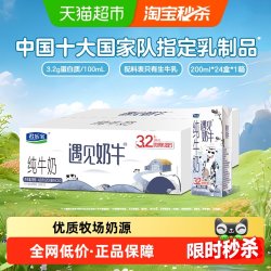 君乐宝 遇见奶牛 纯牛奶