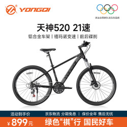 永祺 天神520山地自行车成人自行车铝合金21速禧玛诺变速