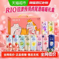 宅家食光：锐澳 新品上市RIO锐澳预调鸡尾酒喵喵礼盒微醺清爽气泡果酒聚会送礼
