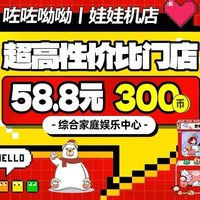 300枚游戏币「娃娃好看又好抓」
