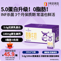 1号会员店 5.0蛋白脱脂牛奶 200ml*20盒