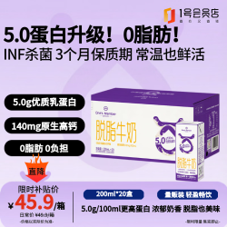 1号会员店 5.0蛋白脱脂牛奶 200ml*20盒