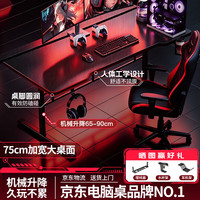 全品屋 电竞桌升降桌电脑桌飞弧柔边台式游戏桌子家用机械臂双人办公书桌