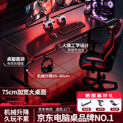 全品屋 电竞桌升降桌电脑桌飞弧柔边台式游戏桌子家用机械臂双人办公书桌