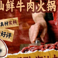 鲜切牛肉火锅套餐