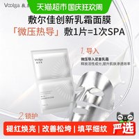 88VIP：敷尔佳 嘭弹乳霜面膜抗皱紧致淡纹提拉下颌线保湿