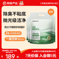 网易严选 木薯植物猫砂 2.5kg*8袋