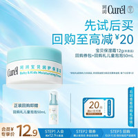 珂润 Curel）宝贝润护保湿霜12g