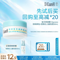 珂润 Curel）试用装会员专享宝贝面霜舒缓干红敏感肌适用 宝贝润护保湿霜12g
