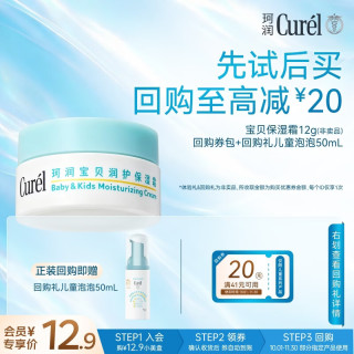 珂润 Curel）宝贝润护保湿霜12g