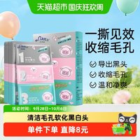 88VIP：Mayllie 猪鼻贴鼻膜祛吸粉刺去黑头导出液收缩毛孔鼻子清洁神器
