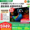 小米 电视SProRGB-MiniLED75英寸2027款家用智能旗舰360HZ电视机66
