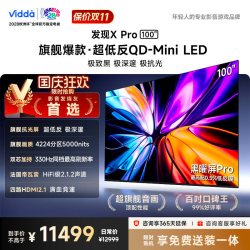 Vidda 发现X Pro 2026款 100英寸海信电视机QD-Mini LED世界杯电视