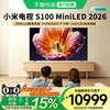 小米 L65MC-S系列 288Hz高刷低反屏 MiniLED电视