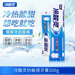 冷酸灵 抑菌斑抗敏感牙膏抑牙菌斑清新口气牙龈护理呵护口腔健康 抗敏 200g*1支