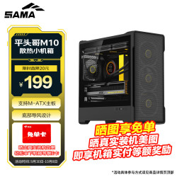 先马 平头哥M10 黑色 台式M-ATX电脑机箱