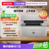 移动端：惠普 115w黑白激光手机可连接无线打印机一体机A4复印扫描小型家用家庭学生办公专用