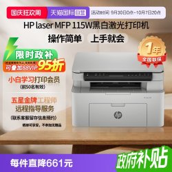 惠普 115w黑白激光手机可连接无线打印机一体机A4复印扫描小型家用家庭学生办公专用