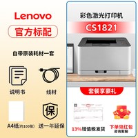 移动端：联想 CM7120W 7110W CS1821W彩色激光A4打印机多功能办公小型家用学生打印2026政府补贴新款
