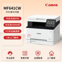 移动端：佳能 MF641Cw/643Cdw/645Cx彩色A4激光打印机复印扫描一体机办公专用自动双面手机无线WiFi商用