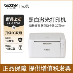 兄弟 HL-L1808W黑白激光打印机家用小型学生作业手机办公无线wifi打印L1228