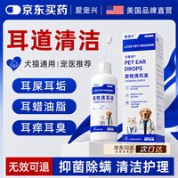 爱宠兴 宠物洗耳液猫咪耳螨清洁狗狗耳朵清洁滴耳液抑菌止痒洁耳液60ml