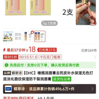DHC 橄榄润唇膏
