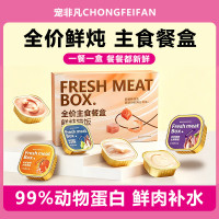 宠非凡 猫湿粮猫咪罐头猫主食罐头鲜肉猫餐盒 猫饭湿粮主食猫罐头主食罐