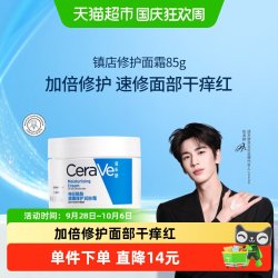 适乐肤 补水保湿深层滋润面霜修护舒缓C霜*