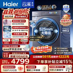 海尔 云溪5.0系列 XQG120-BLEG7AD5U1 滚筒洗衣机 12kg