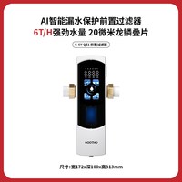GOOTHO 前置过滤器智能漏水保护一体机自动反冲洗过滤器家用防冻