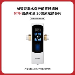 GOOTHO 前置过滤器智能漏水保护一体机自动反冲洗过滤器家用防冻