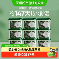 清洁收纳：网易严选 香氛除湿盒230gx9卧室衣柜防潮防霉干燥