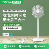 米家 智能直流变频循环落地扇 电池版