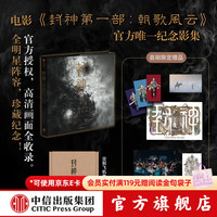 封神第一部 朝歌风云纪念影集